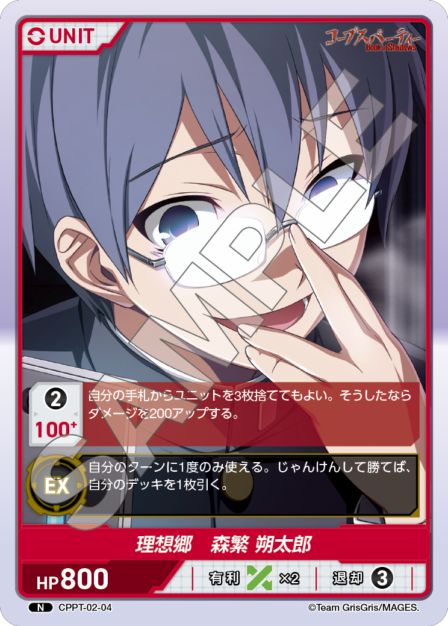 Card 004 N waifu card — CPPT-02