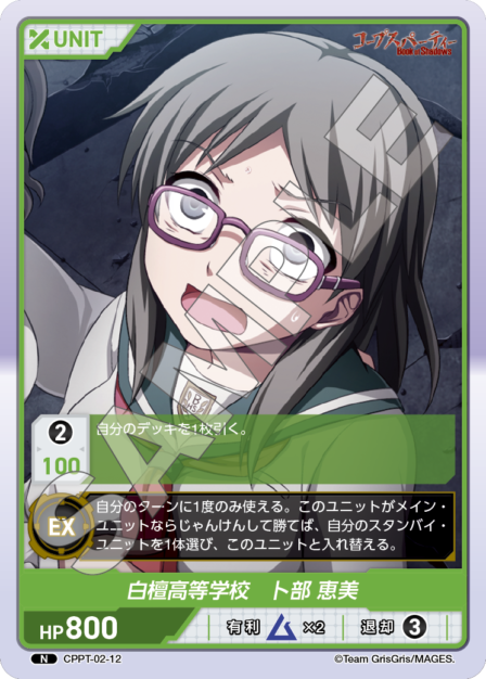 Card 012 N waifu card — CPPT-02