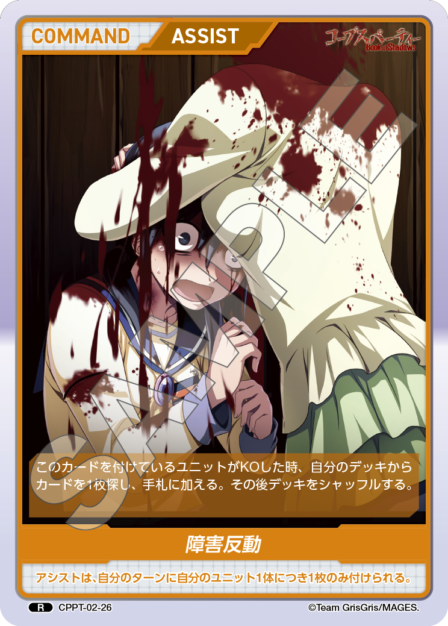 Card 026 R waifu card — CPPT-02