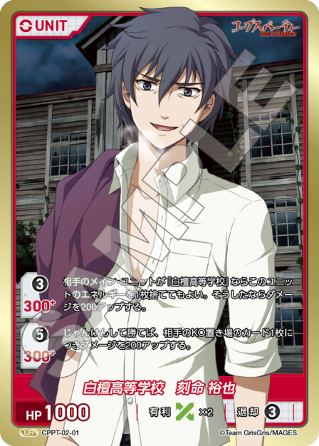 Card 001 UR waifu card — CPPT-02