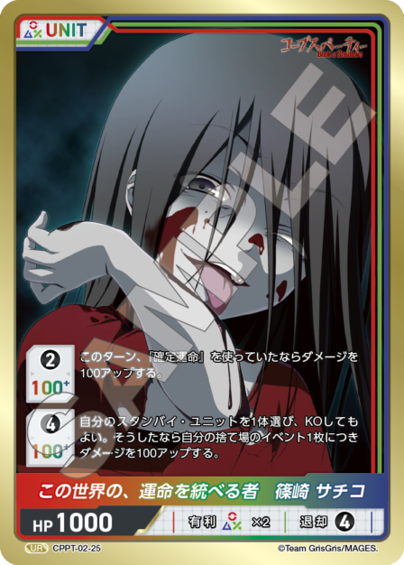 Card 025 UR waifu card — CPPT-02