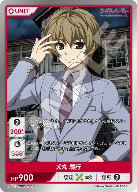 Card 002 N waifu card — CPPT-03