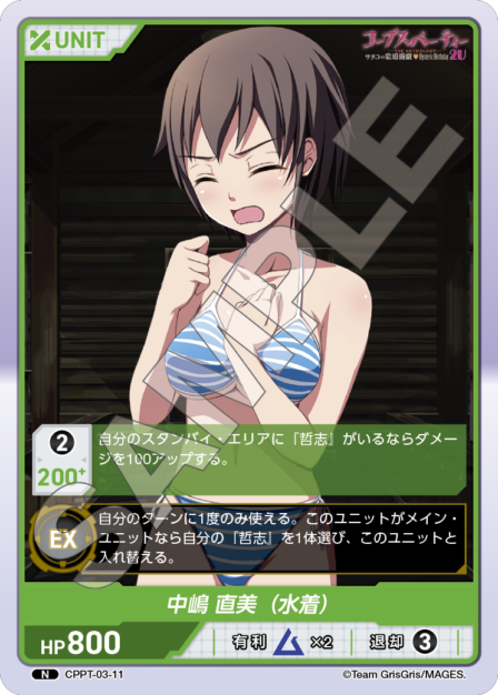 Card 011 N waifu card — CPPT-03