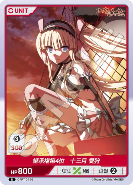 4th in Line of Succession, Aika Tohzuki N waifu card — CPPT-04