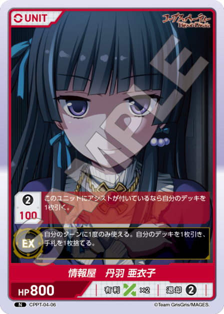 Informant, Niwa Aiko N waifu card — CPPT-04