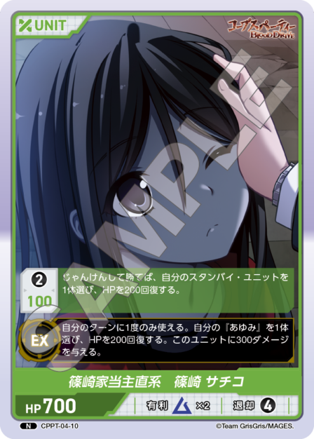 Direct Descendant of the Shinozaki Family Head, Sachiko Shinozaki N waifu card — CPPT-04