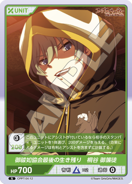 Last Survivor of the Mikotonori Association, Misudo Kiritani N waifu card — CPPT-04