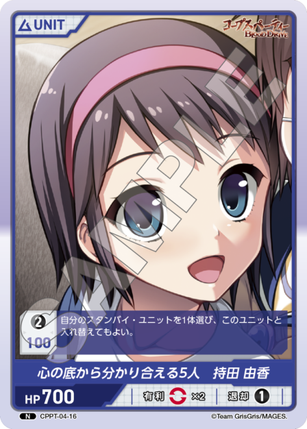 Five Who Truly Understand Each Other, Yuka Mochida N waifu card — CPPT-04
