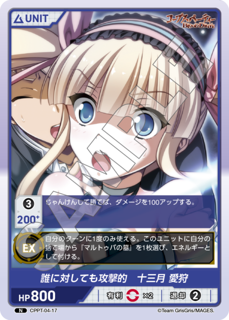 Aggressive Toward Everyone, Aika Tohzuki N waifu card — CPPT-04