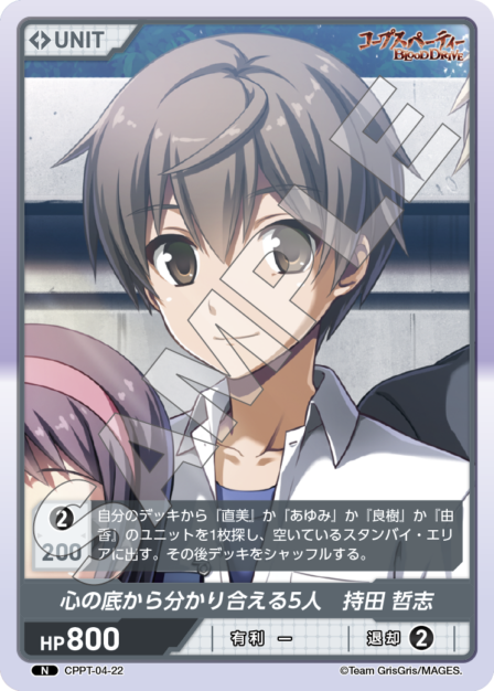 Five Who Truly Understand Each Other, Satoshi Mochida N waifu card — CPPT-04