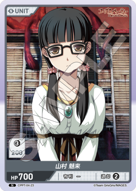 Miku Yamamura N waifu card — CPPT-04