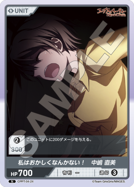 I'm Not Crazy!, Naomi Nakashima N waifu card — CPPT-04