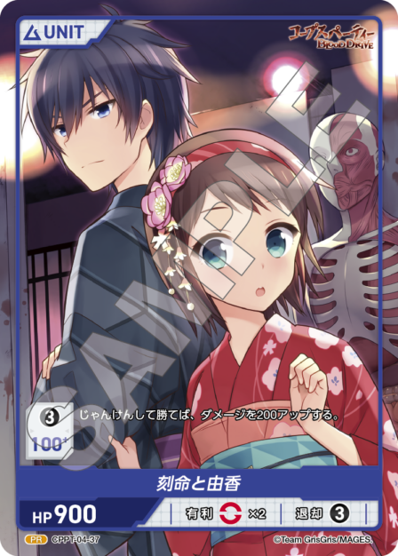 Kokumei and Yuka PR waifu card — CPPT-04
