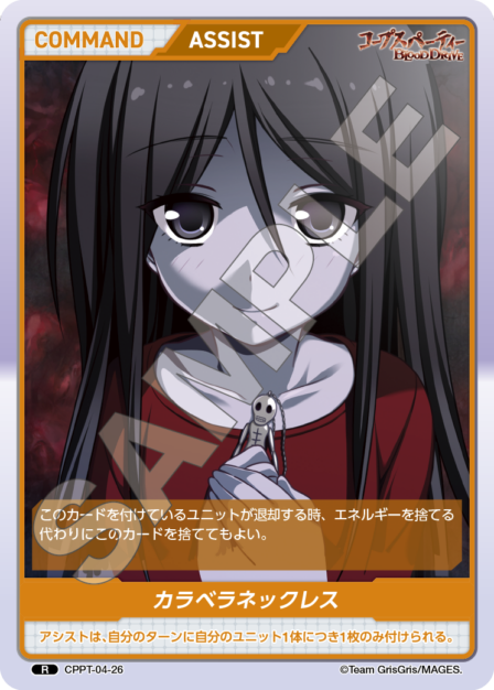 Calavera Necklace R waifu card — CPPT-04