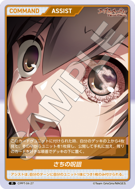 Sachi's Curse R waifu card — CPPT-04