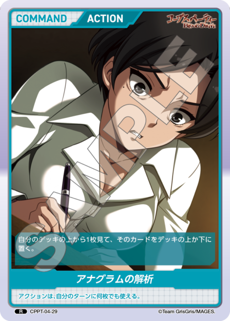 Anagram Analysis R waifu card — CPPT-04