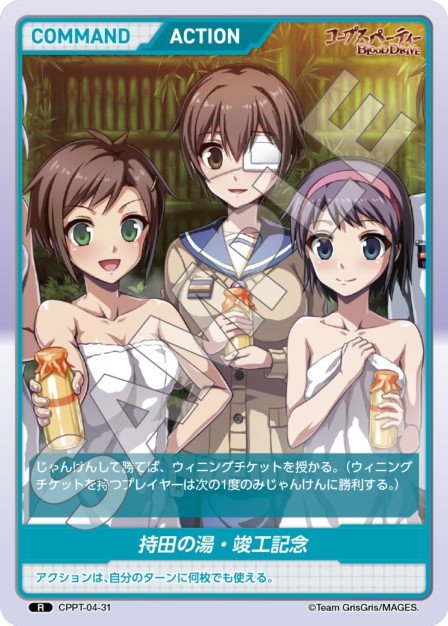 Mochida's Hot Spring: Completion Ceremony R waifu card — CPPT-04