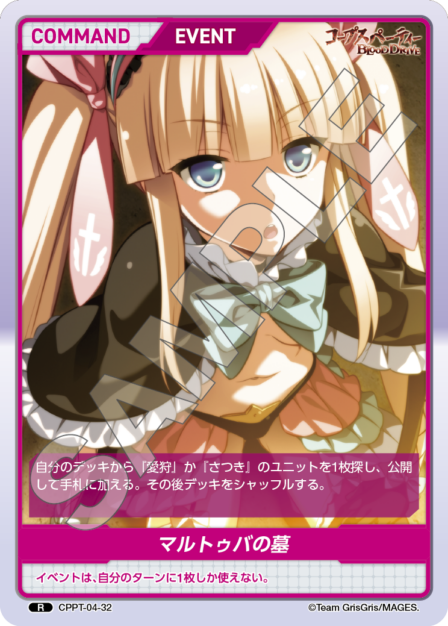 Marutoba's Grave R waifu card — CPPT-04