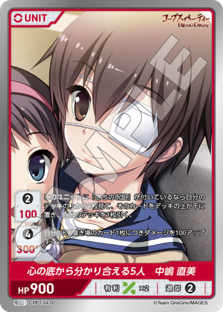 Five Who Truly Understand Each Other, Naomi Nakashima SR waifu card — CPPT-04