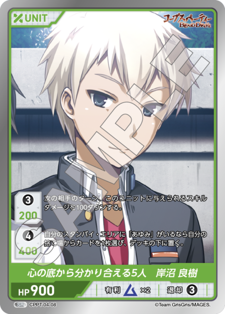 Five Who Truly Understand Each Other, Yoshiki Kishinuma SR waifu card — CPPT-04