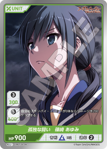 Solitary Battle, Ayumi Shinozaki SR waifu card — CPPT-04