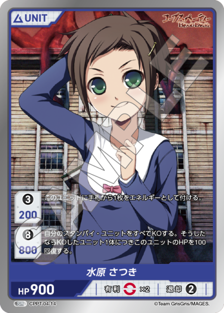 Satsuki Mizuhara SR waifu card — CPPT-04