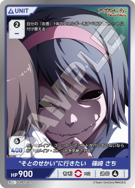 I Want to Go to the Outside World, Sachi Shinozaki SR waifu card — CPPT-04