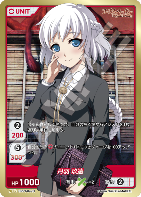 Niwa Kuen UR waifu card — CPPT-04