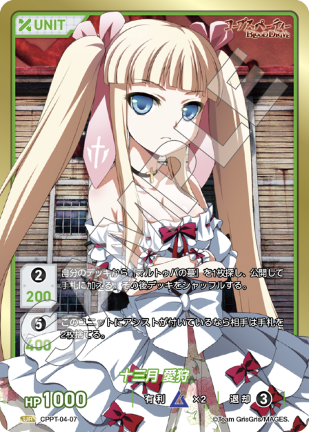 Aika Tohzuki UR waifu card — CPPT-04