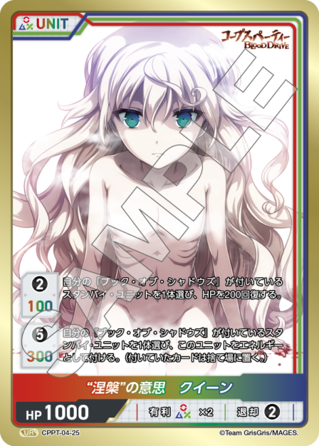 Will of Nirvana, Queen UR waifu card — CPPT-04