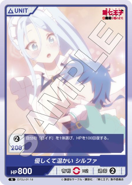 Card 018 N waifu card — D7OJ-01