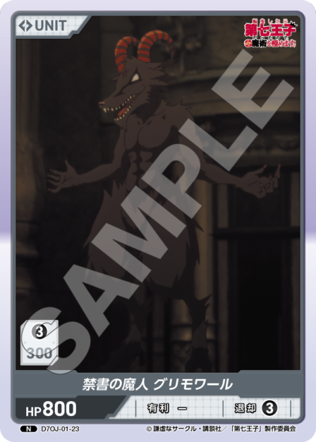Card 023 N waifu card — D7OJ-01