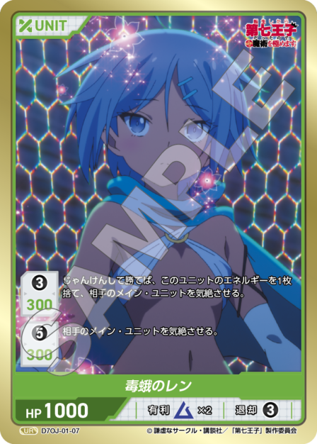 Card 007 UR waifu card — D7OJ-01