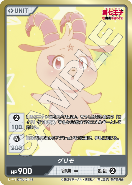 Card 019 UR waifu card — D7OJ-01