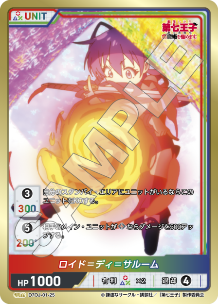 Card 025 UR waifu card — D7OJ-01