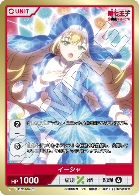 Card 001 UR waifu card — D7OJ-02