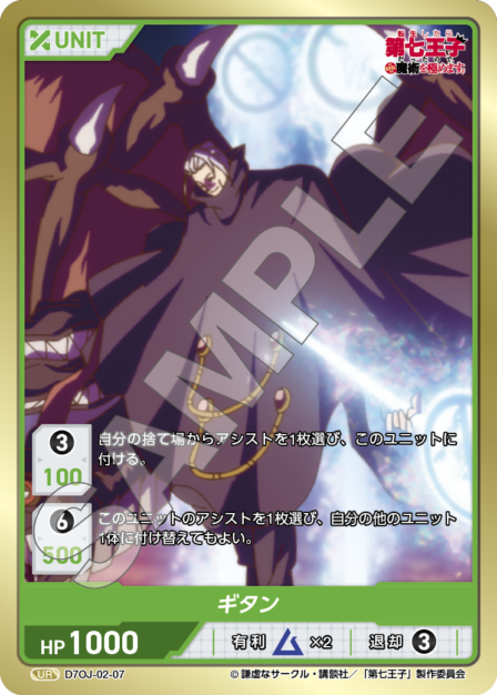 Card 007 UR waifu card — D7OJ-02