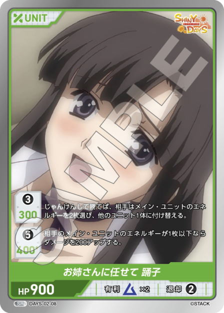 Card 008 SR waifu card — DAYS-02