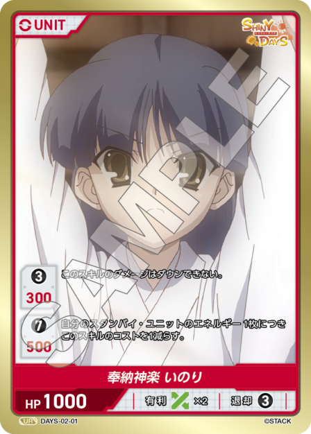 Card 001 UR waifu card — DAYS-02