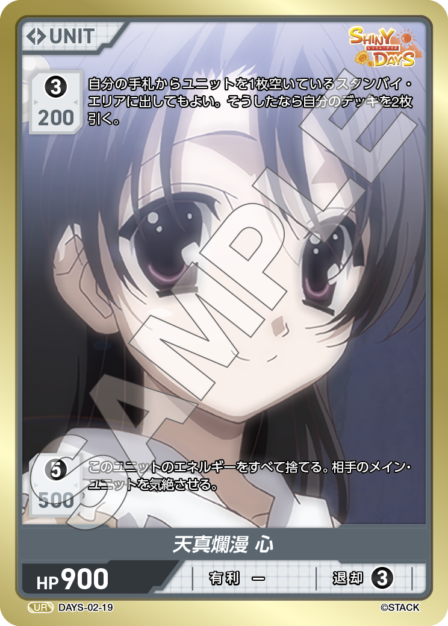 Card 019 UR waifu card — DAYS-02