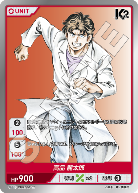 Card 002 SR waifu card — DRK2-01