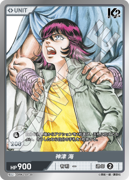Card 020 SR waifu card — DRK2-01