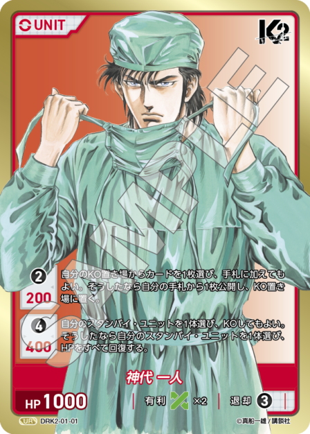 Card 001 UR waifu card — DRK2-01