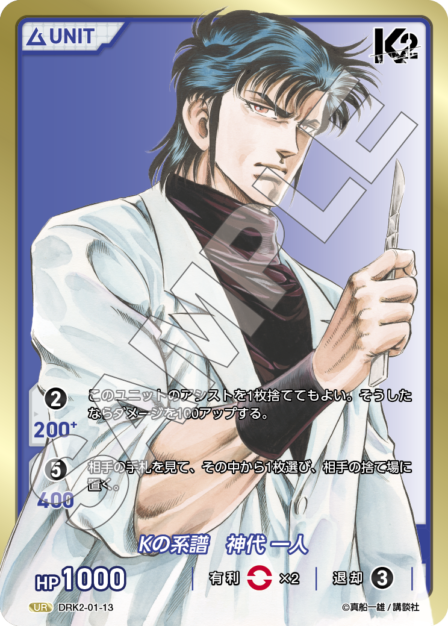 Card 013 UR waifu card — DRK2-01