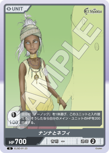 Card 023 N waifu card — ELSD-01