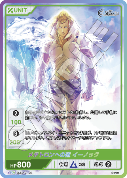 Card 035 SEC waifu card — ELSD-01