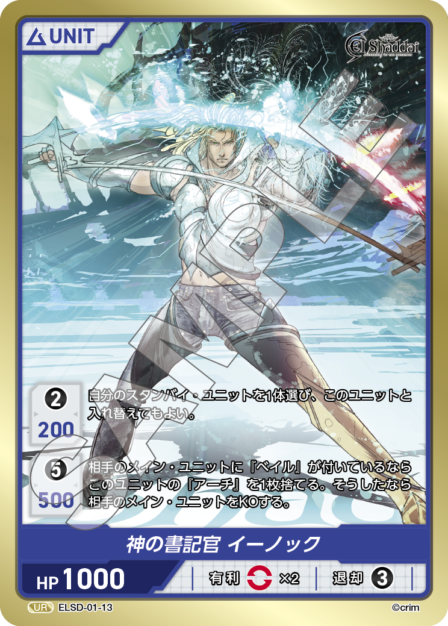 Card 013 UR waifu card — ELSD-01