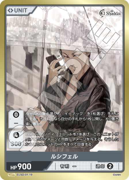 Card 019 UR waifu card — ELSD-01