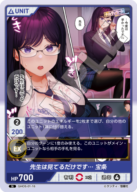 Card 016 N waifu card — GHOS-01