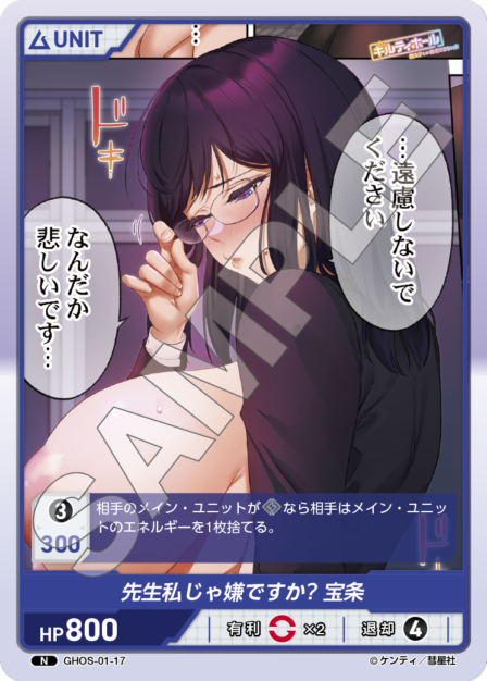 Card 017 N waifu card — GHOS-01